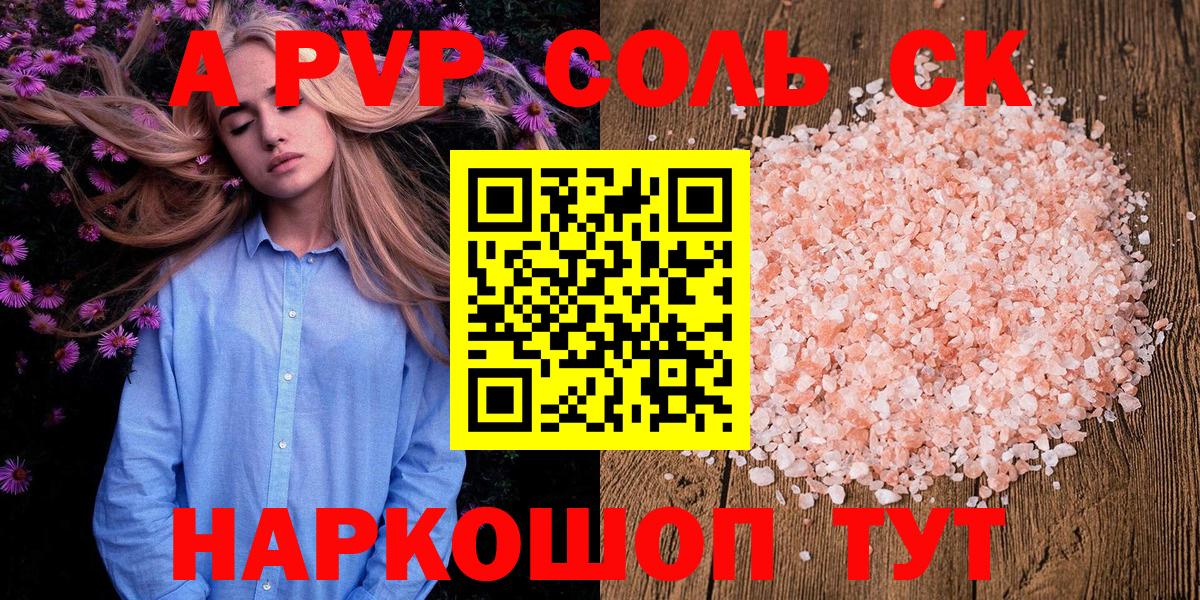 даркнет сайт  APVP СК КРИС  A-PVP  Вход с VPN  Кировск  A-PVP VHQ 