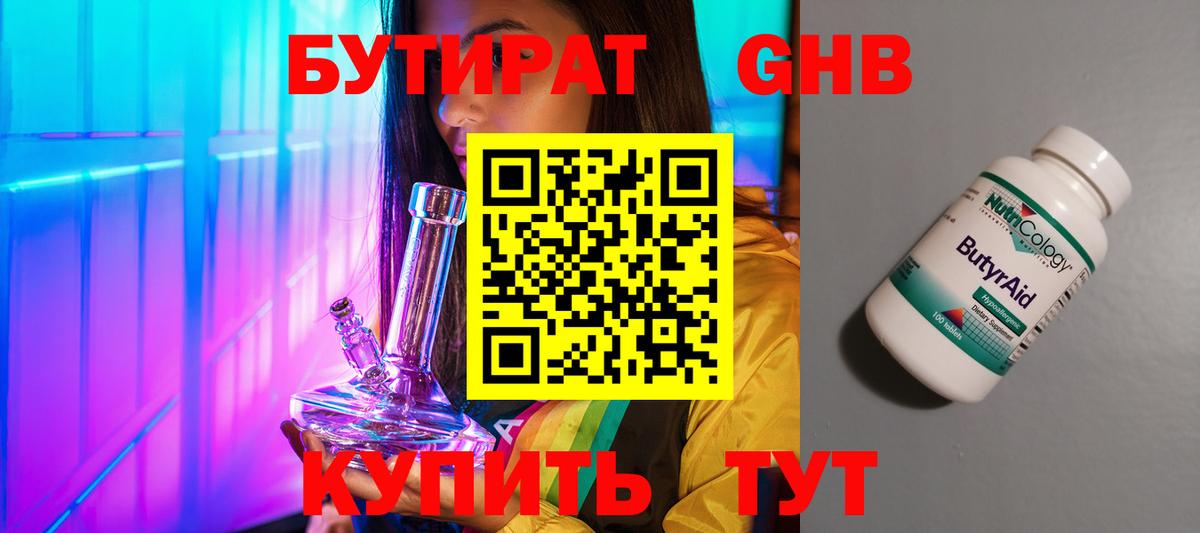 Кировск  БУТИРАТ 99%  Бутират  Вход с VPN 
