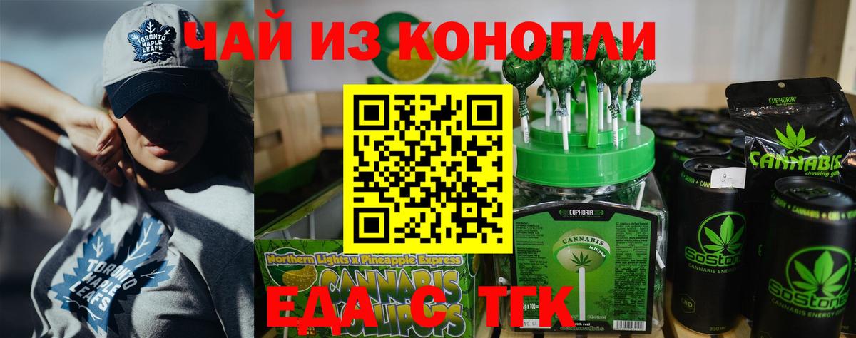 Кировск  Печенье с ТГК конопля  Вход с VPN 