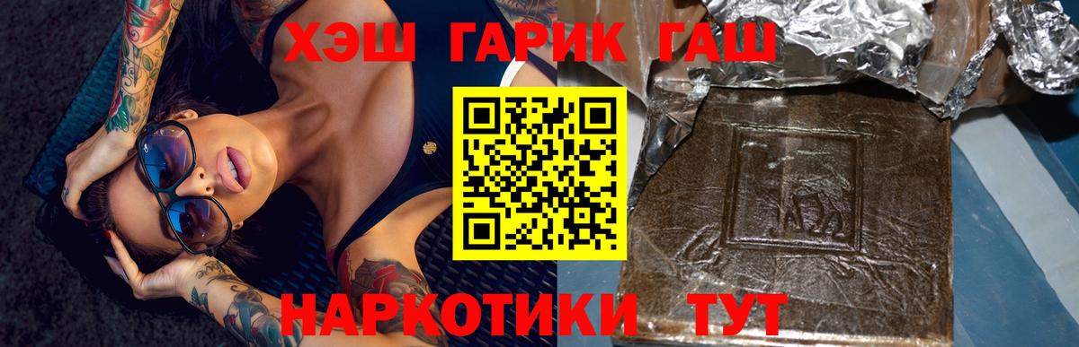 ГАШ гарик  Вход с VPN  ГАШ Cannabis  ГАШИШ  Кировск 