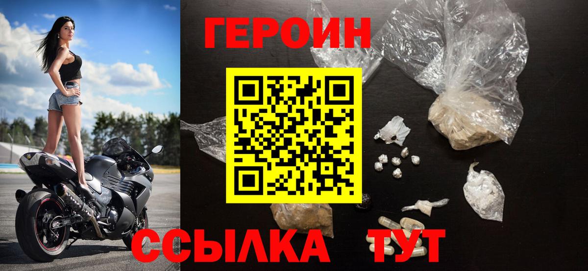 Кировск  ГЕРОИН  Вход с VPN  Героин афганец 