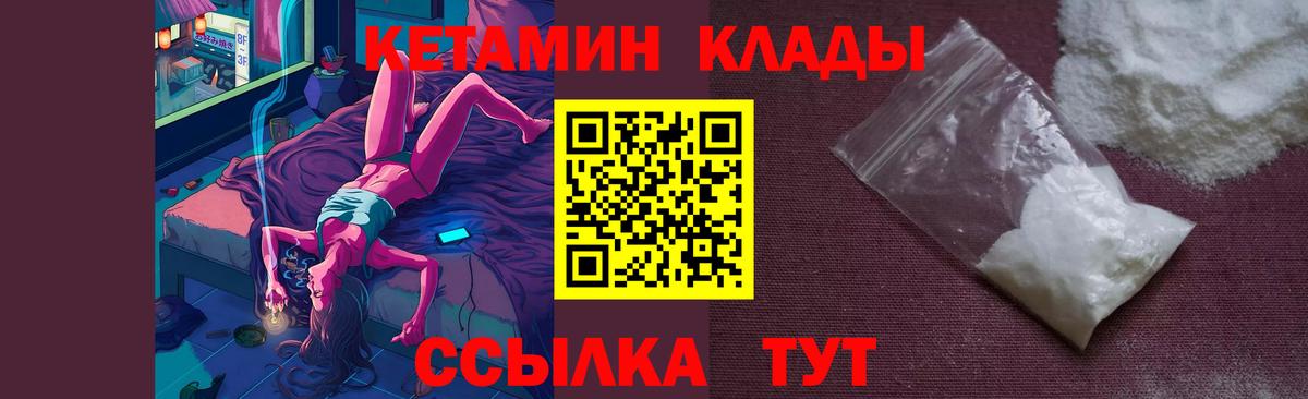 КЕТАМИН VHQ  Вход с VPN  Кировск 