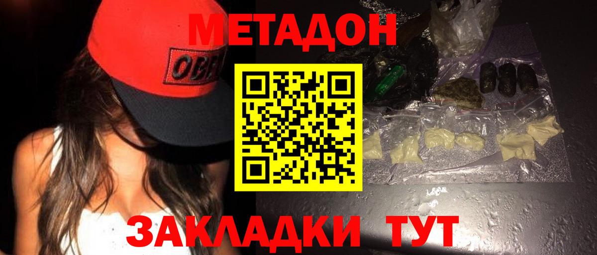 МЕТАДОН кристалл Кировск
