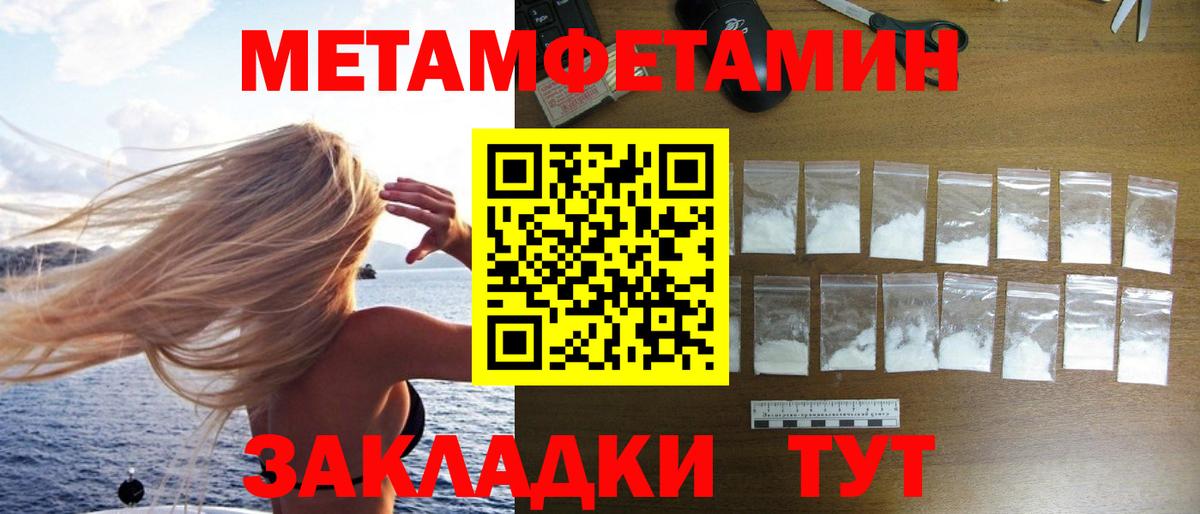 Метамфетамин пудра Кировск