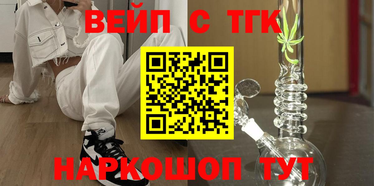Дистиллят ТГК вейп с тгк Кировск