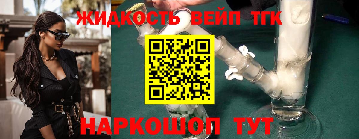 Дистиллят ТГК вейп с тгк  ТГК жижа  Кировск  Вход с VPN 